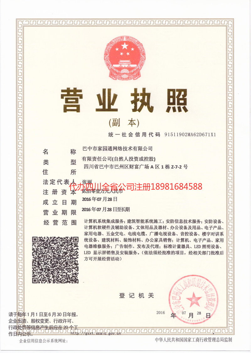 孟州孟州家园通网络技术有限公司