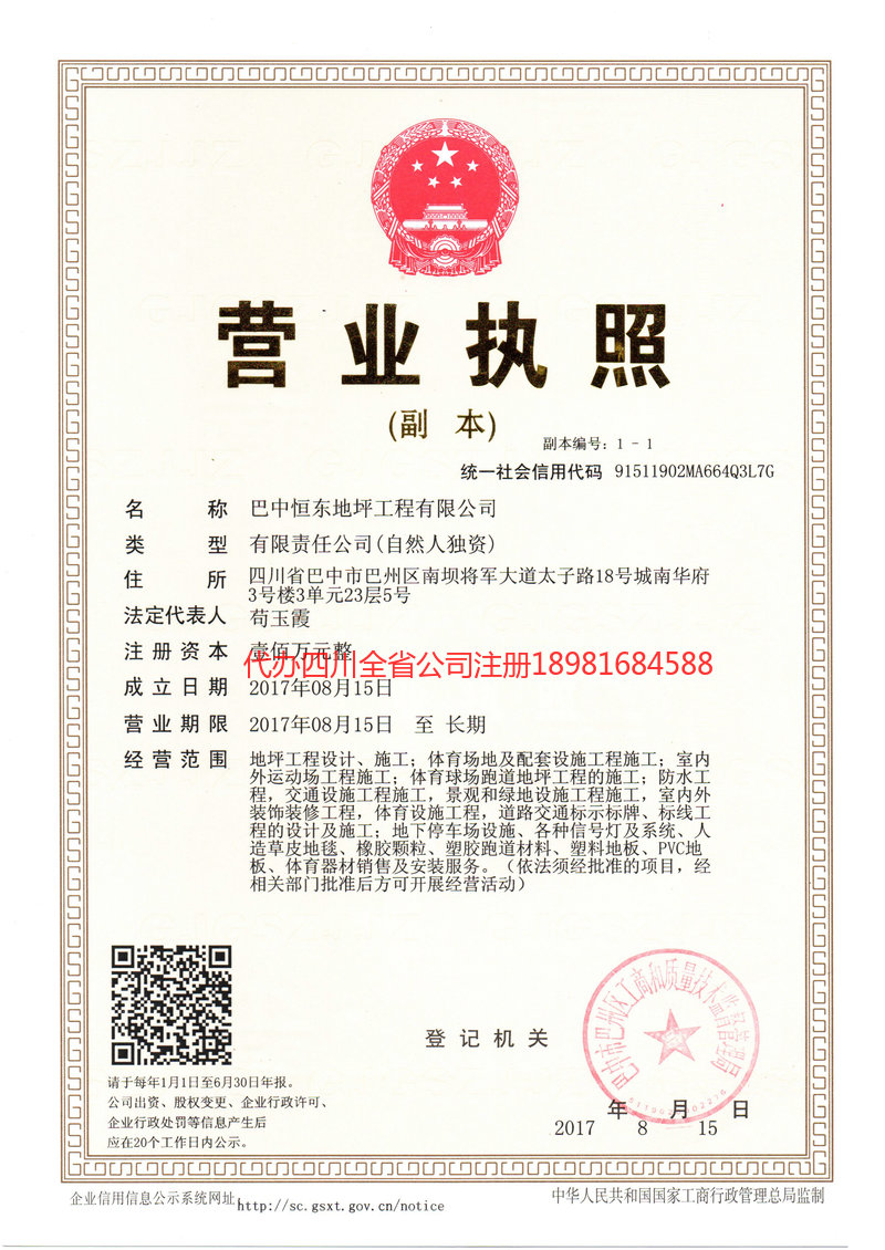 孟州孟州恒东地坪工程有限公司