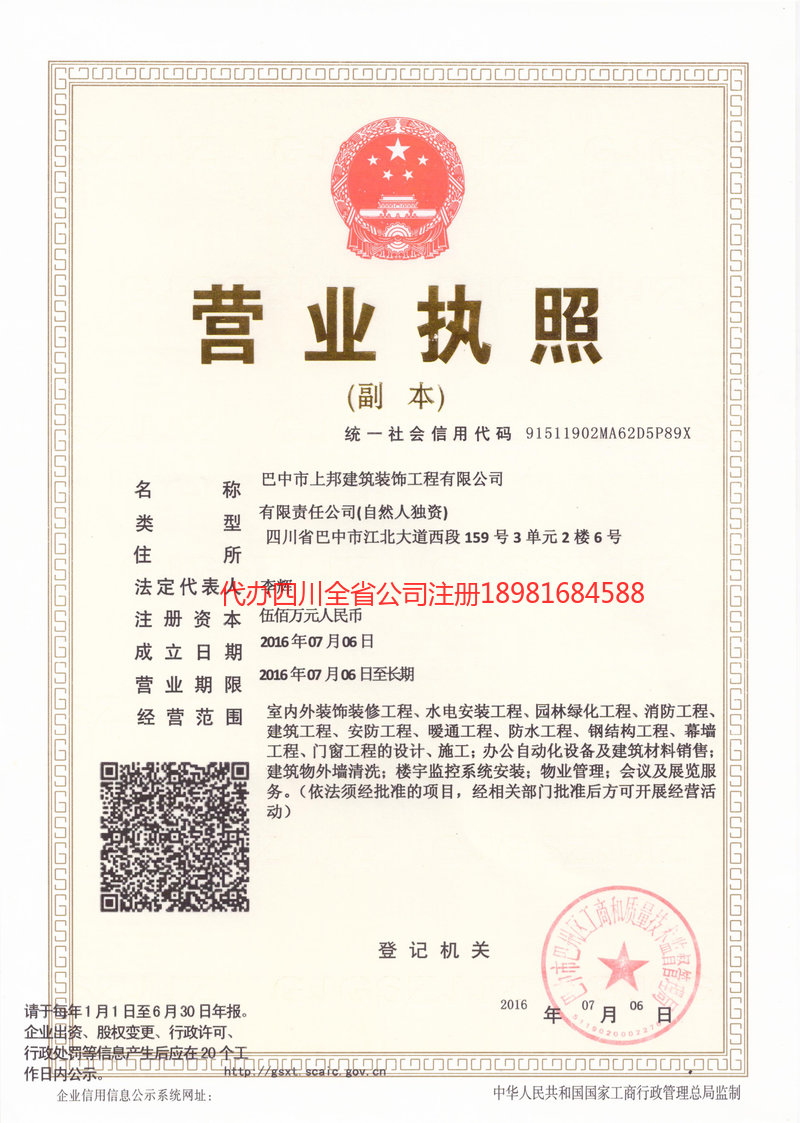 孟州孟州上邦建筑装饰工程有限公司