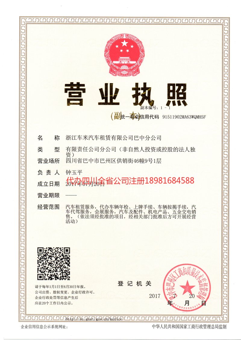 孟州孟州车米汽车租赁有限公司