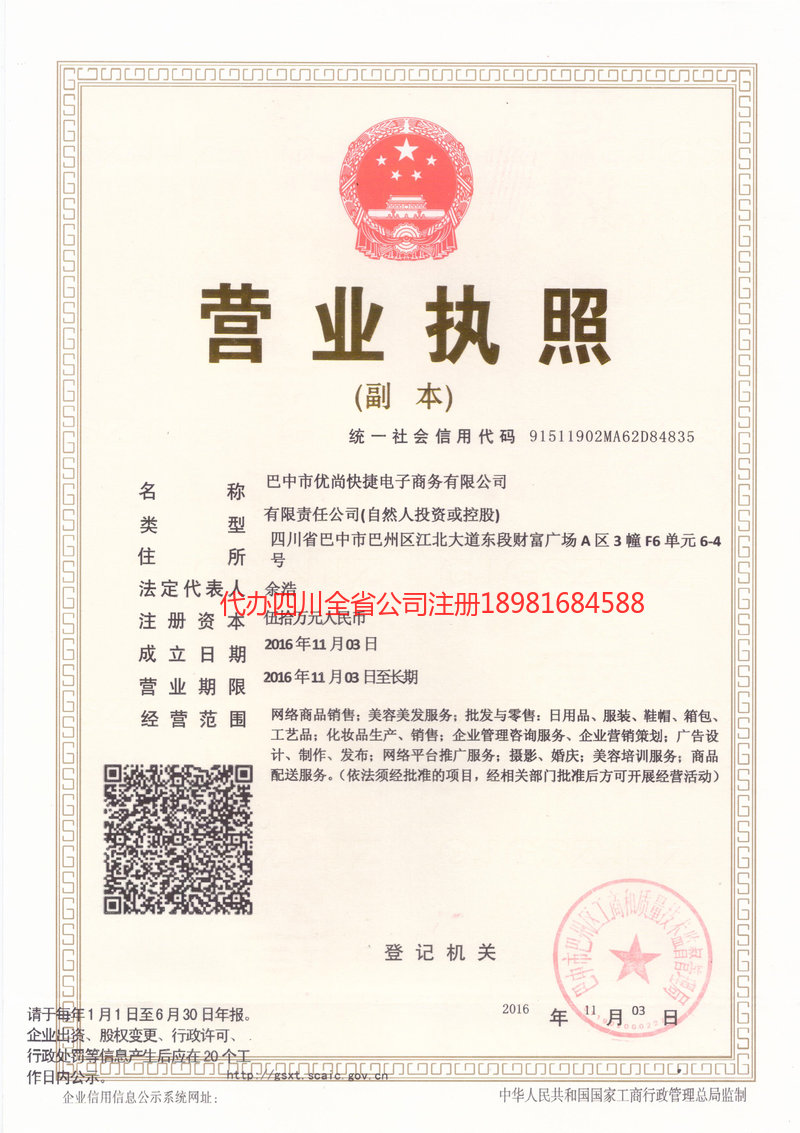 孟州孟州忧尚快捷电子商务有限公司