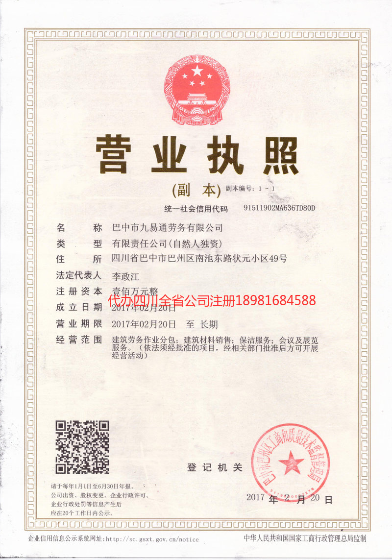 孟州孟州九易通劳务有限公司