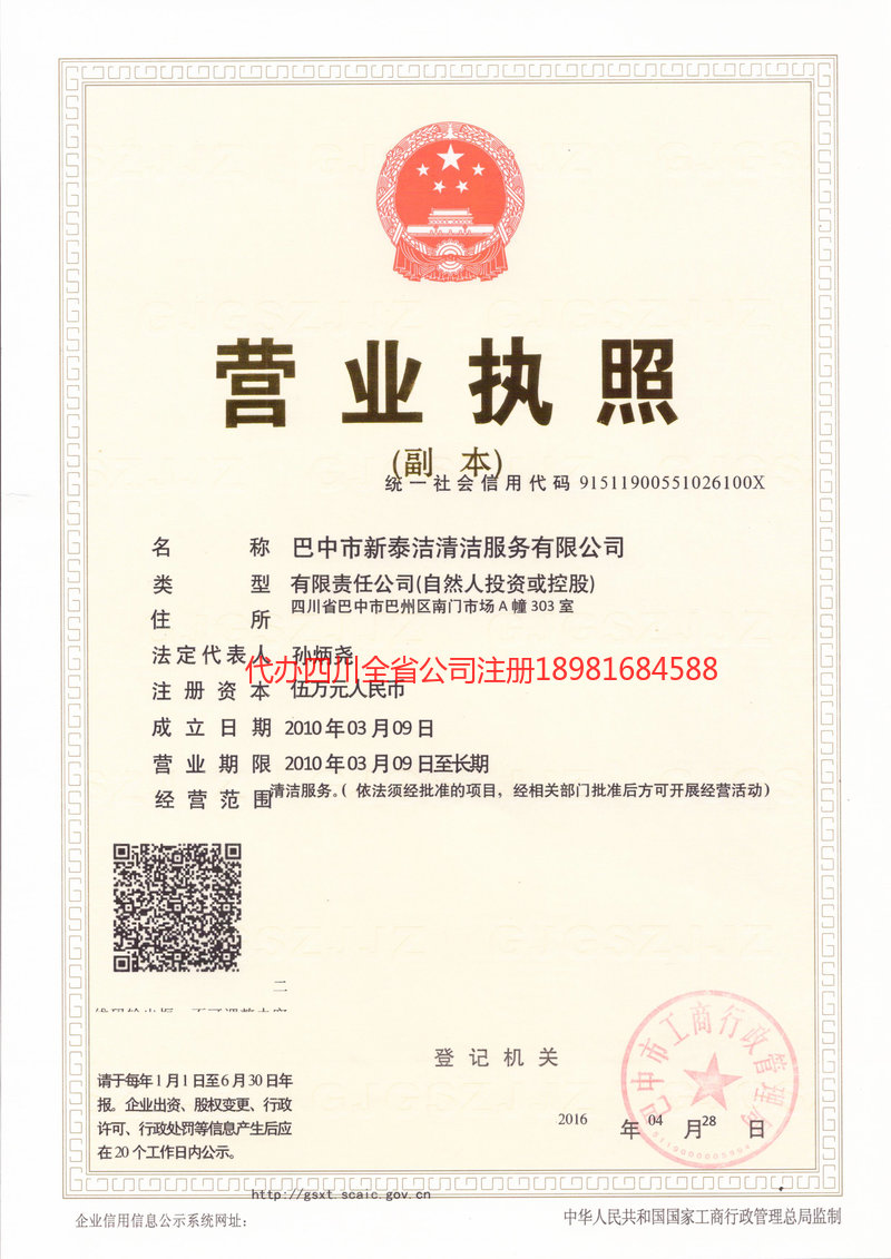 孟州孟州新泰洁清洁服务有限公司