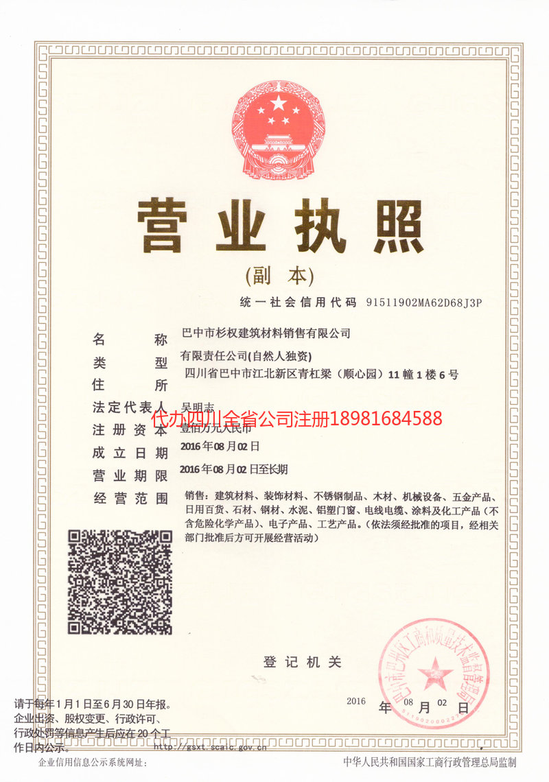 孟州孟州杉权建筑材料销售有限公司