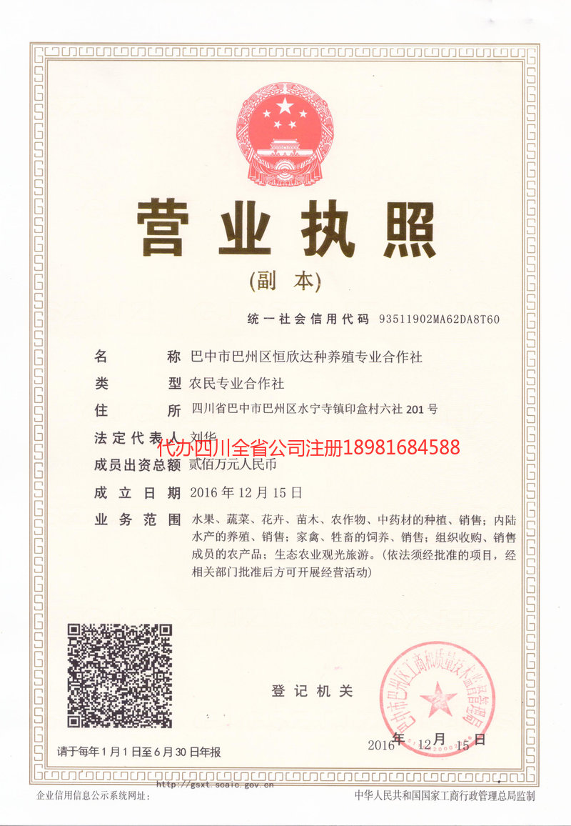 孟州孟州恒欣达种养殖专业合作社