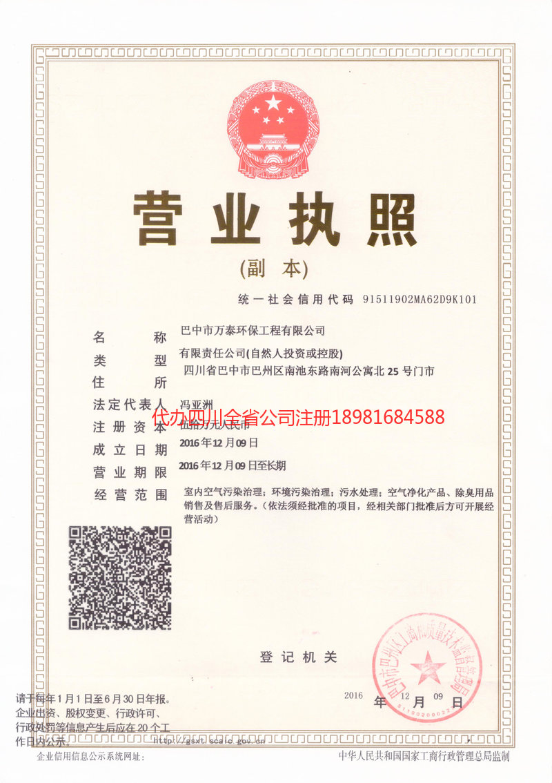 孟州孟州万泰环保工程有限公司