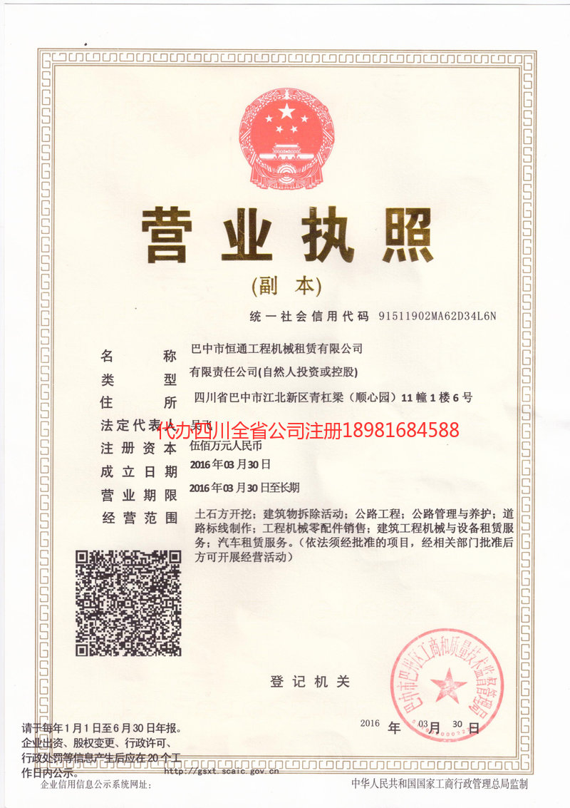 孟州孟州恒通工程机械租赁有限公司